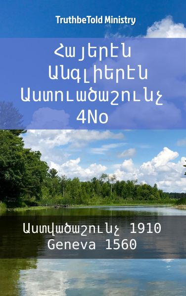 Հայերէն Անգլիերէն Աստուածաշունչ 4No