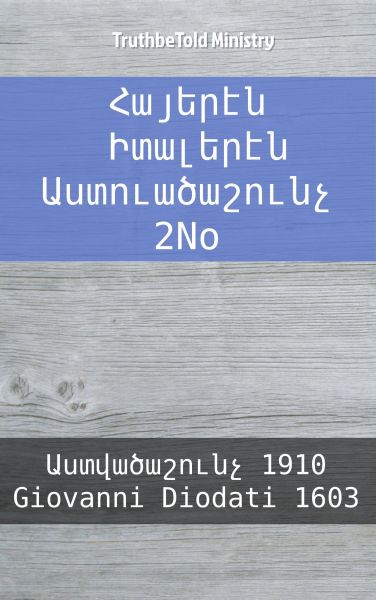 Հայերէն Իտալերէն Աստուածաշունչ 2No