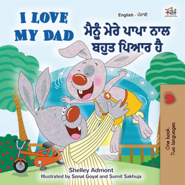 I Love My Dad ਮੈਂ ਆਪਣੇ ਡੈਡ ਨੂੰ ਪਿਆਰ ਕਰਦਾ ਹਾਂ (English Punjabi)