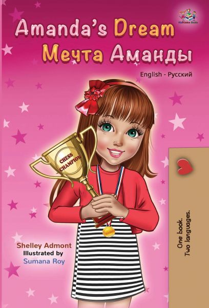 Amanda’s Dream Мечта Аманды