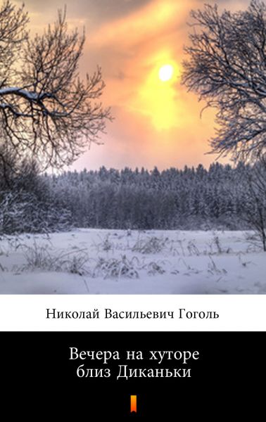 Вечера на хуторе близ Диканьки (Vechera na khutore bliz Dikan'ki. Evenings on a Farm Near Dikanka)