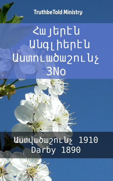 Հայերէն Անգլիերէն Աստուածաշունչ 3No