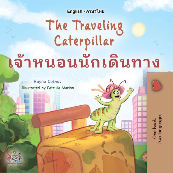 The Traveling Caterpillarเจ้าหนอนนักเดินทาง