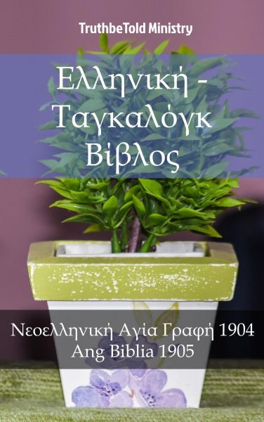 Ελληνική - Ταγκαλόγκ Βίβλος