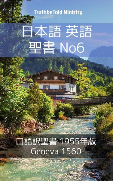 日本語 英語 聖書 No6