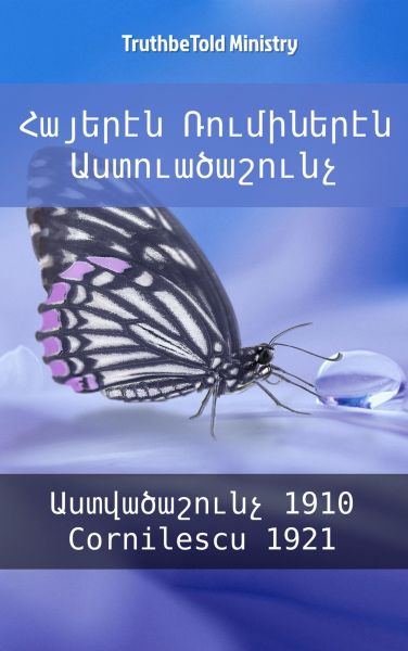 Հայերէն Ռումիներէն Աստուածաշունչ