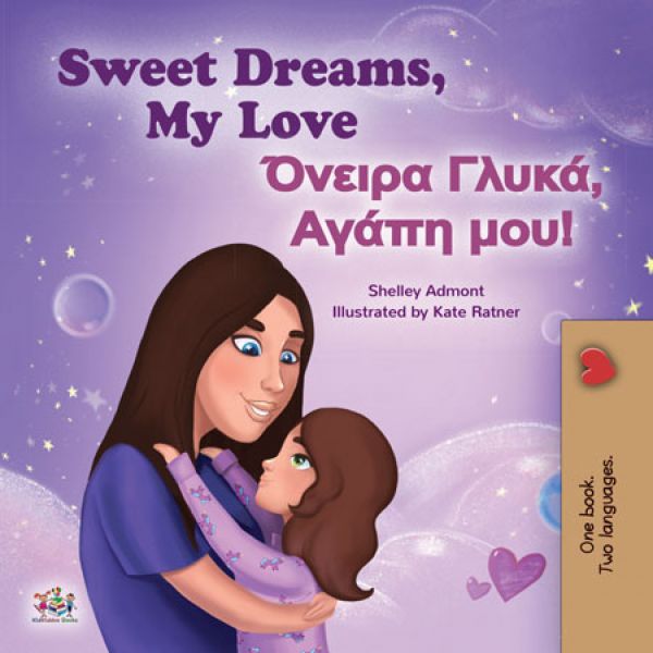 Sweet Dreams, My Love! Όνειρα Γλυκά, Αγάπη μου!