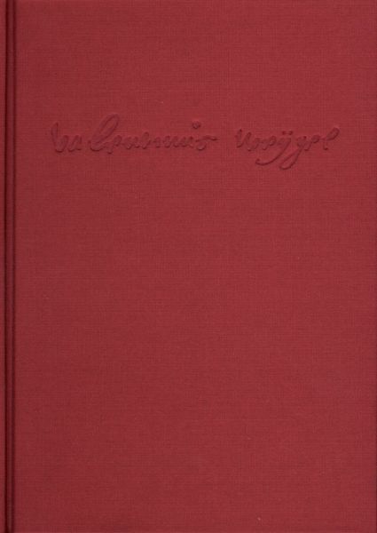 Weigel, Valentin: Sämtliche Schriften. Neue Edition / Band 2: De vita beata. De luce et caligine div