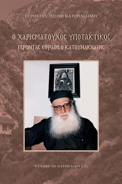 Ο Χαρισματούχος Υποτακτικός