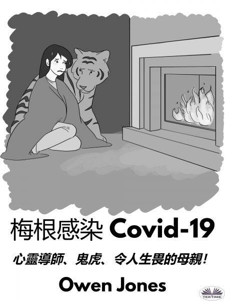 梅根感染 Covid-19