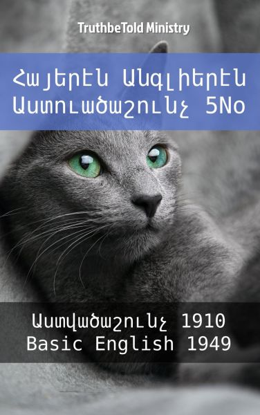 Հայերէն Անգլիերէն Աստուածաշունչ 5No