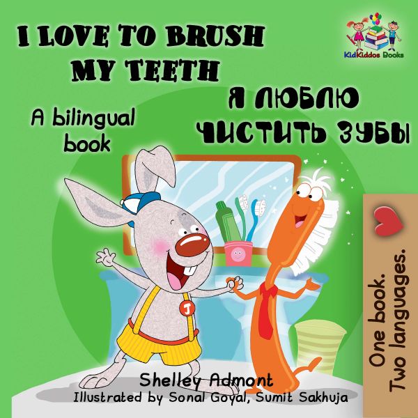 I Love to Brush My Teeth Я люблю чистить зубы