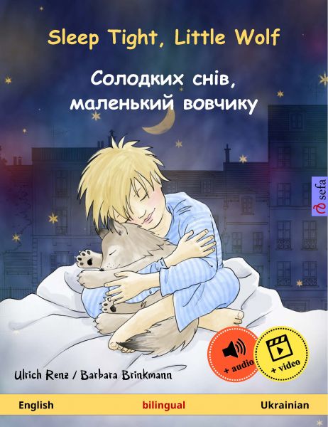 Sleep Tight, Little Wolf – Солодких снів, маленький вовчикy (English – Ukrainian)