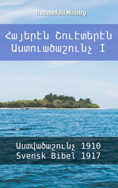 Հայերէն Շուէտերէն Աստուածաշունչ I