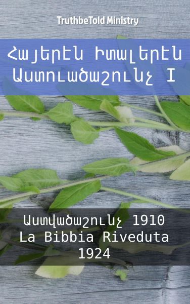 Հայերէն Իտալերէն Աստուածաշունչ I