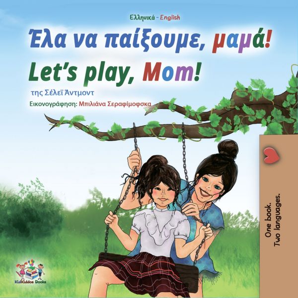 Έλα να παίξουμε, μαμά! Let’s Play, Mom!